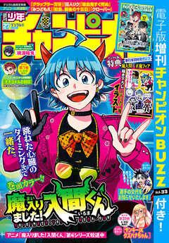 週刊少年チャンピオン2026年27号