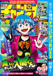週刊少年チャンピオン