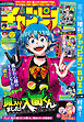 週刊少年チャンピオン2026年27号
