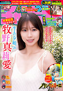 週刊少年チャンピオン2026年29号