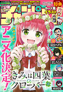 週刊少年チャンピオン2026年41号