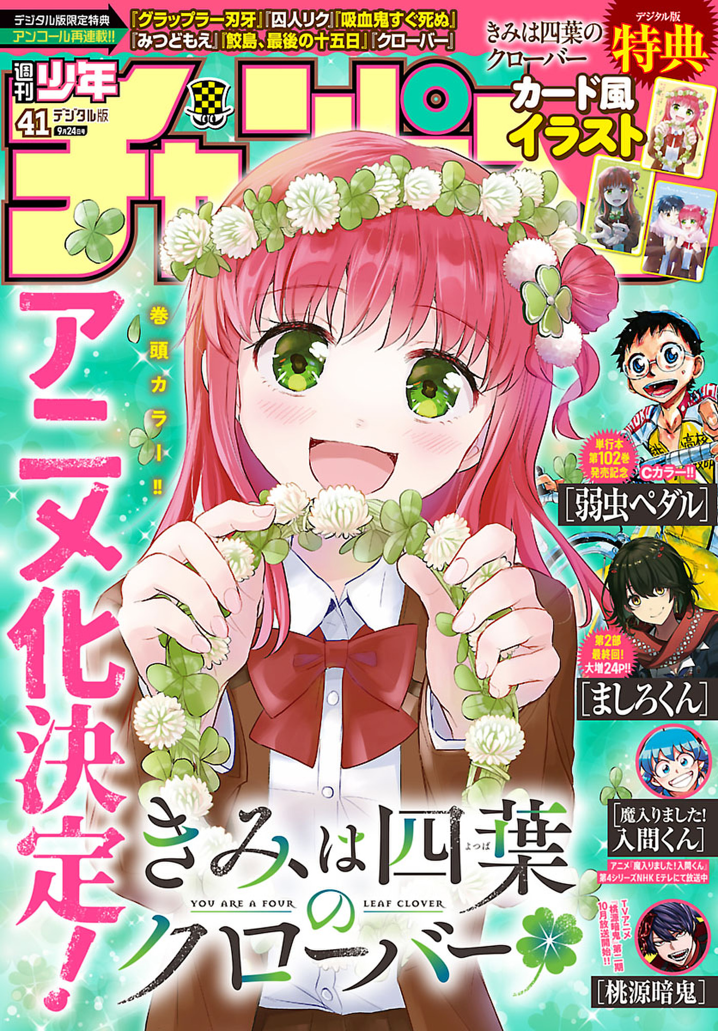 週刊少年チャンピオン2026年41号 - こうし/西修 - 電子書籍・無料漫画