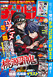 週刊少年チャンピオン2026年44号