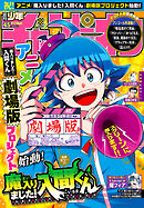 週刊少年チャンピオン2026年45号