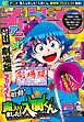 週刊少年チャンピオン2026年45号