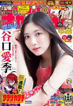 週刊少年チャンピオン2026年47号