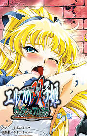 【フルカラー】エルフの双子姫ウィランとアルスラ第１話