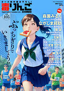 毒りんごcomic