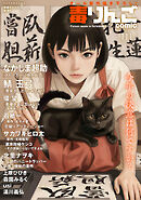 毒りんごcomic ： 111