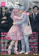 毒りんごcomic ： 114