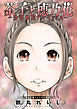 茶子と穂乃花～分裂細胞ナルキッソス～ 分冊版 6