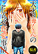 天才・海くんのこじらせ恋愛事情 分冊版 14