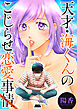天才・海くんのこじらせ恋愛事情 分冊版 17