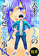 天才・海くんのこじらせ恋愛事情 分冊版 23