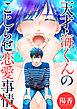 天才・海くんのこじらせ恋愛事情 分冊版 27