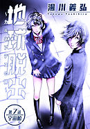 地球脱出～カルネアデスの絆～ 分冊版 7