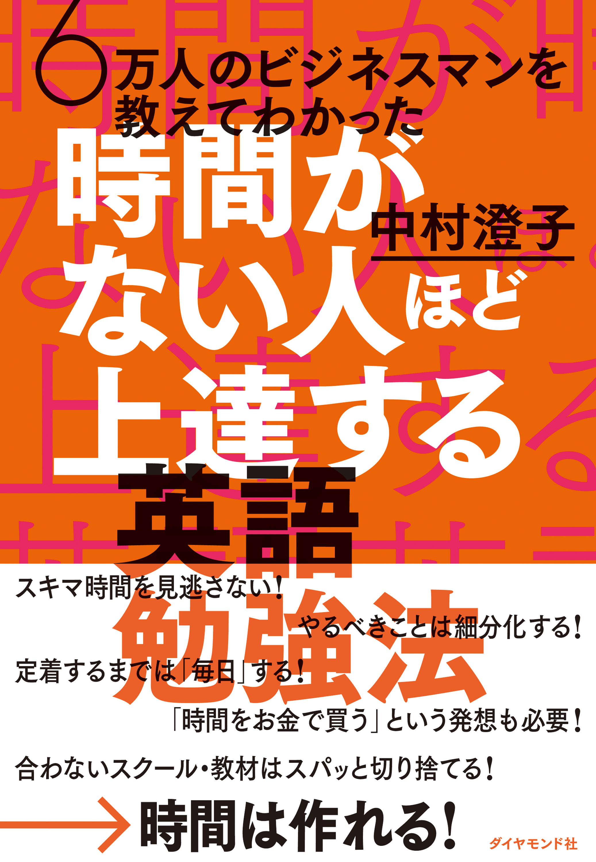 時間がない人ほど上達する英語勉強法 漫画 無料試し読みなら 電子書籍ストア ブックライブ