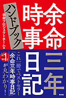 余命三年時事日記 外患誘致罪 漫画 無料試し読みなら 電子書籍ストア ブックライブ