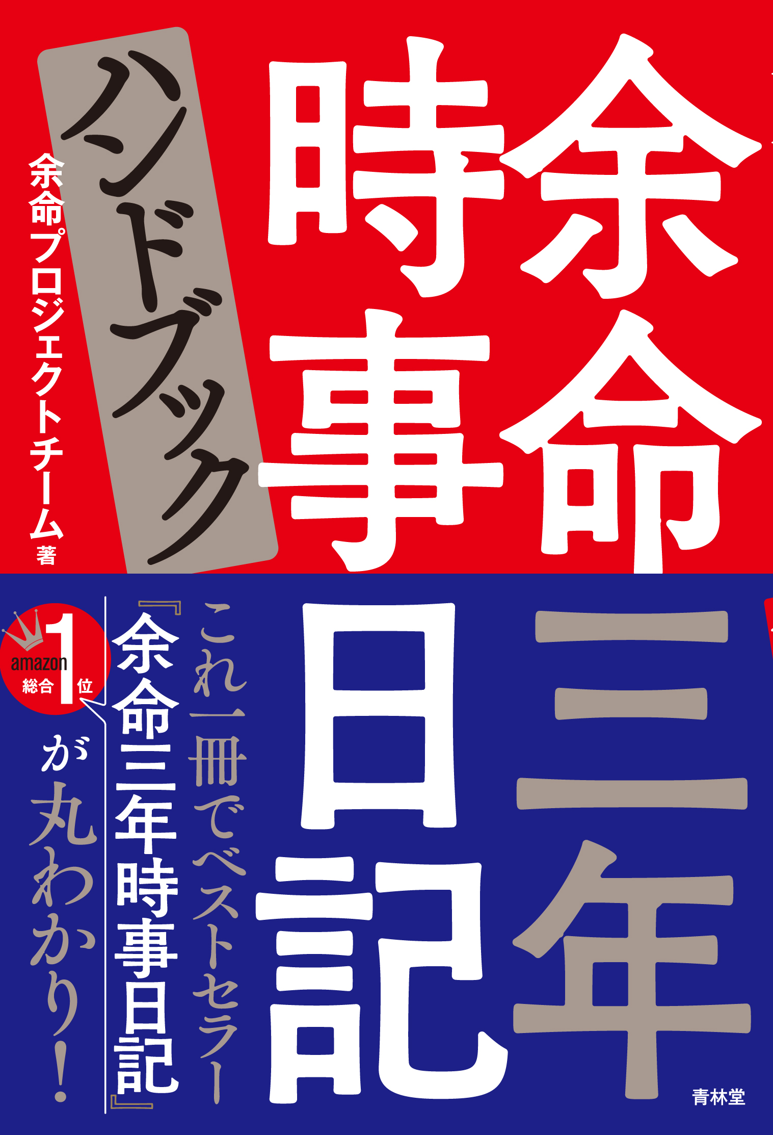 余命三年時事日記ハンドブック 漫画 無料試し読みなら 電子書籍ストア ブックライブ