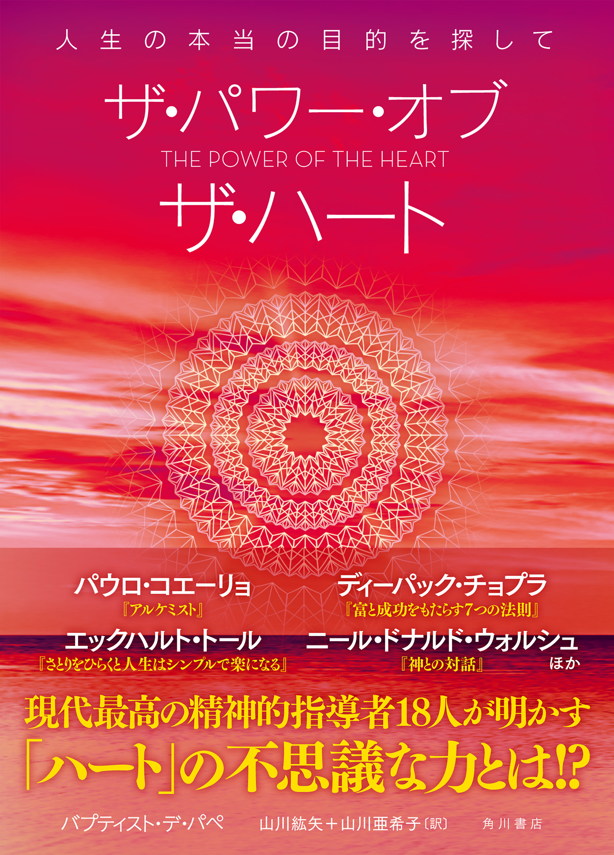 ザ パワー オブ ザ ハート 人生の本当の目的を探して 漫画 無料試し読みなら 電子書籍ストア ブックライブ