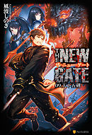 THE NEW GATE09　天下五剣