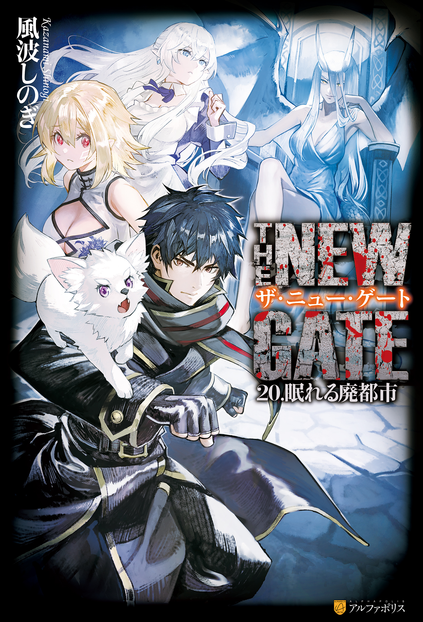 THE NEW GATE ザ・ニュー・ゲート1〜9巻 - 全巻セット