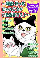 めしねこ 大江戸食楽猫物語 １ 漫画 無料試し読みなら 電子書籍ストア ブックライブ