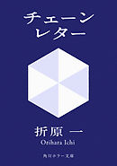 チェーンレター