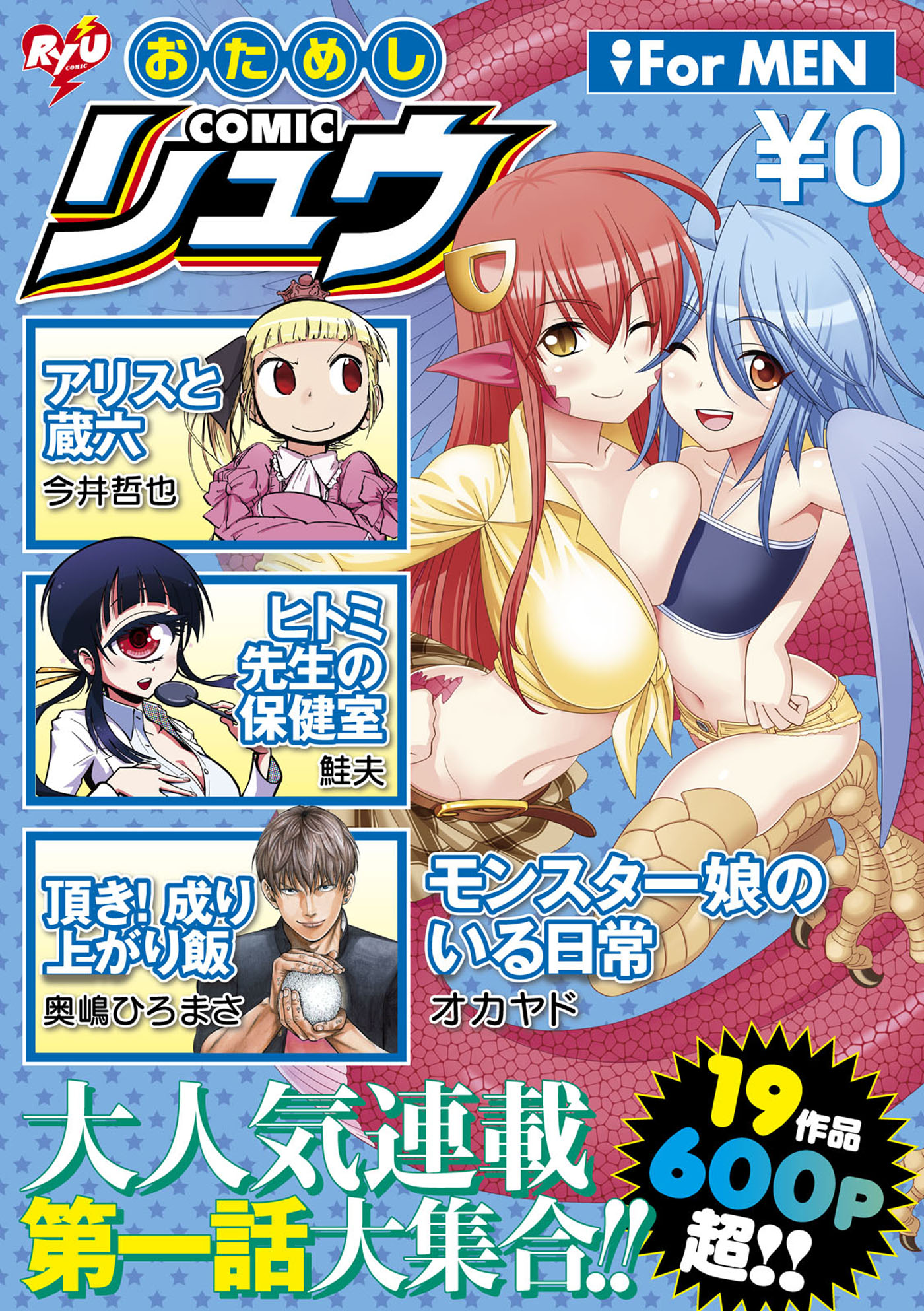 おためしcomicリュウ For Men 漫画 無料試し読みなら 電子書籍ストア ブックライブ