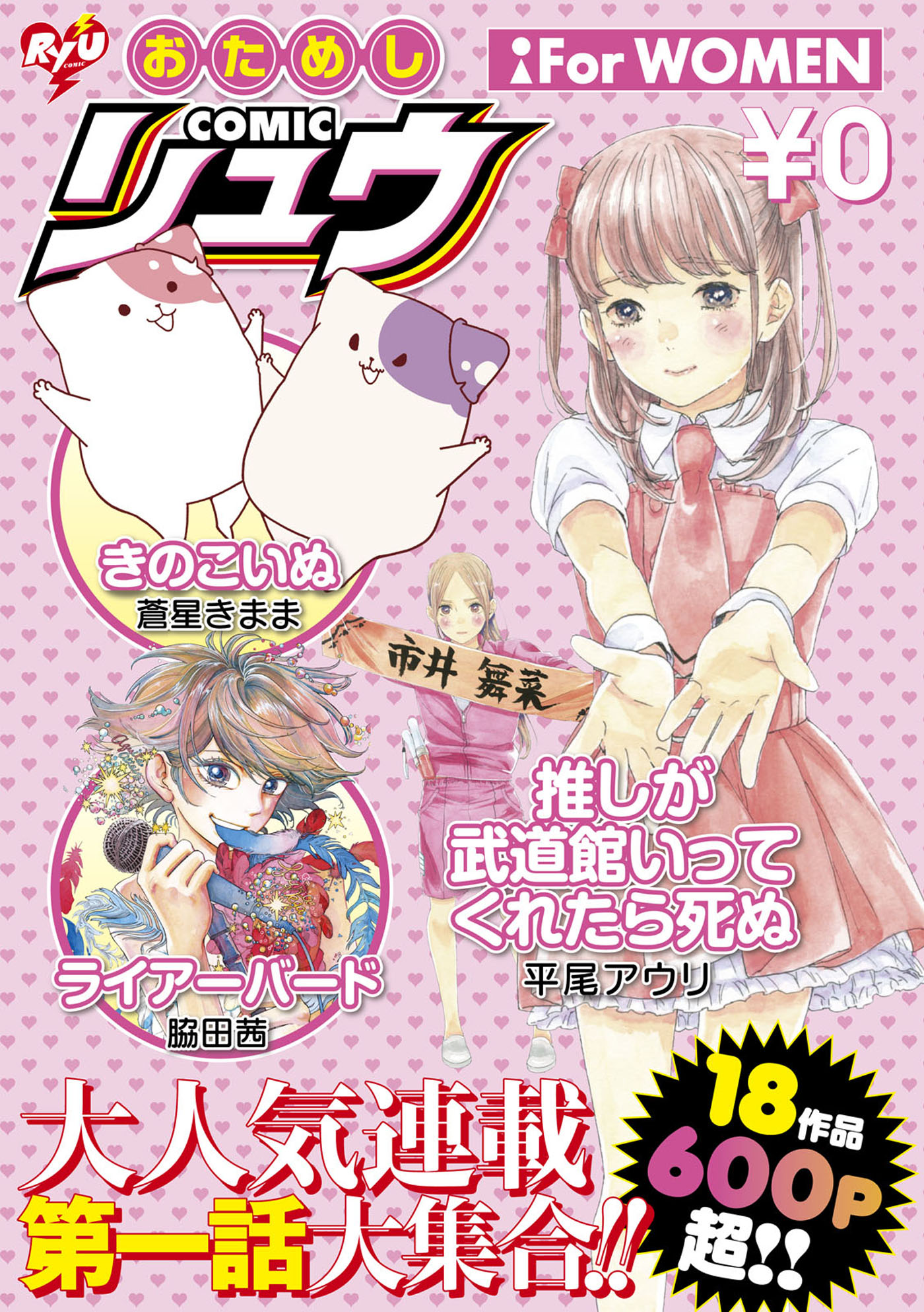 おためしCOMICリュウ For WOMEN - 蒼星きまま/平尾アウリ - 青年マンガ・無料試し読みなら、電子書籍・コミックストア ブックライブ