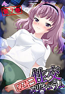 必修・・・性交カリキュラム ～名門私立裏授業～　第７巻