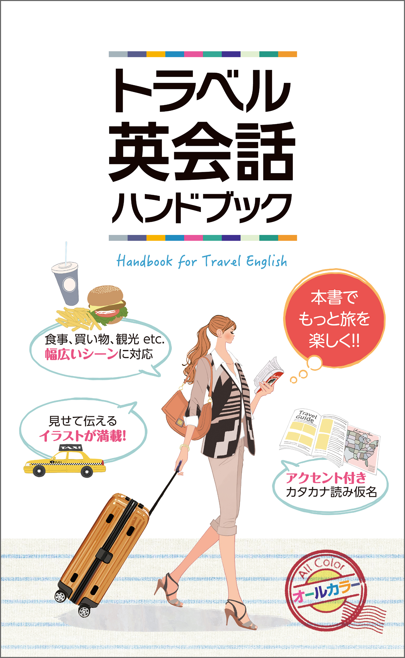 トラベル英会話ハンドブック 新星出版社編集部 漫画 無料試し読みなら 電子書籍ストア ブックライブ