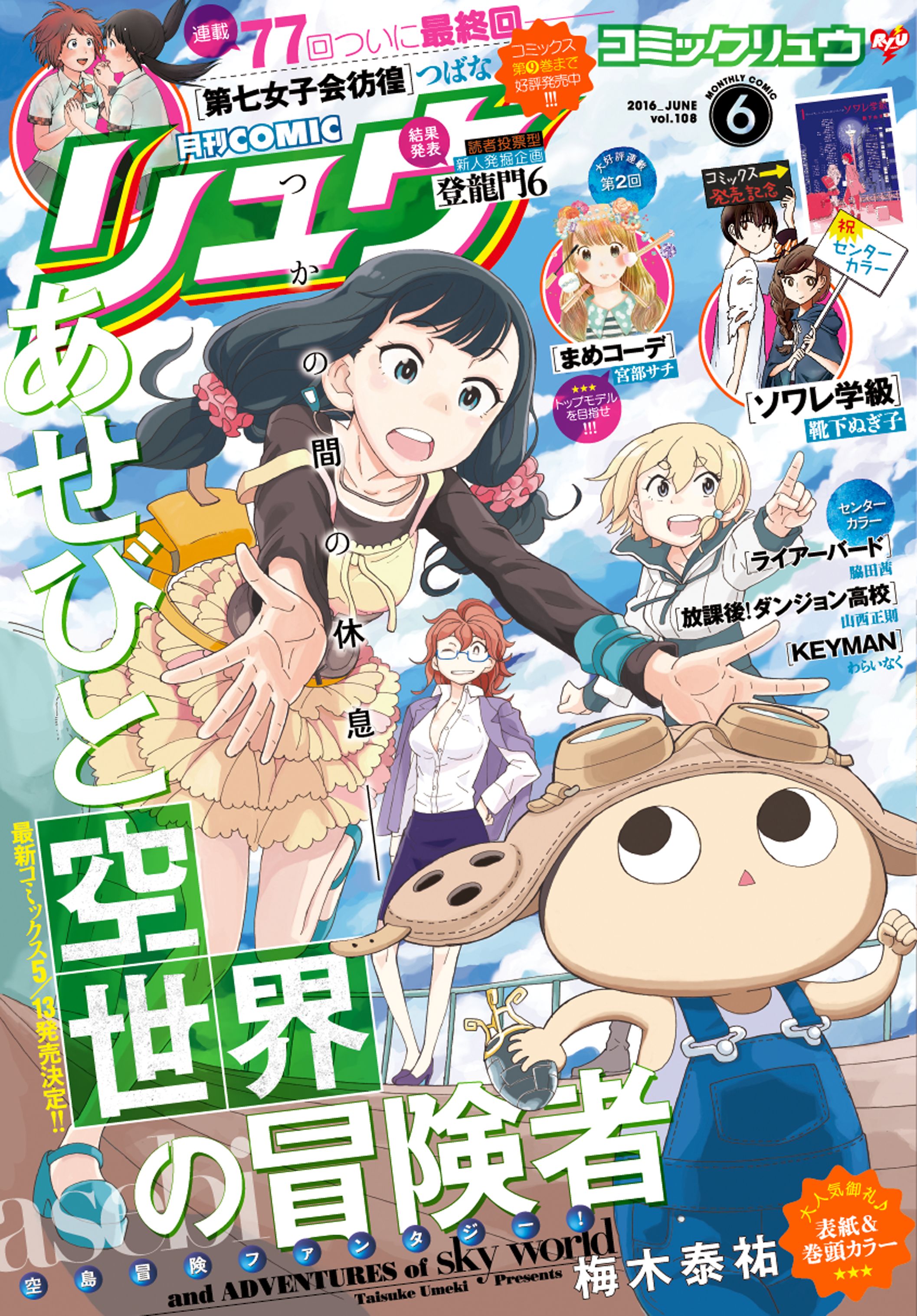 月刊comicリュウ 16年6月号 梅木泰祐 蒼星きまま 漫画 無料試し読みなら 電子書籍ストア ブックライブ