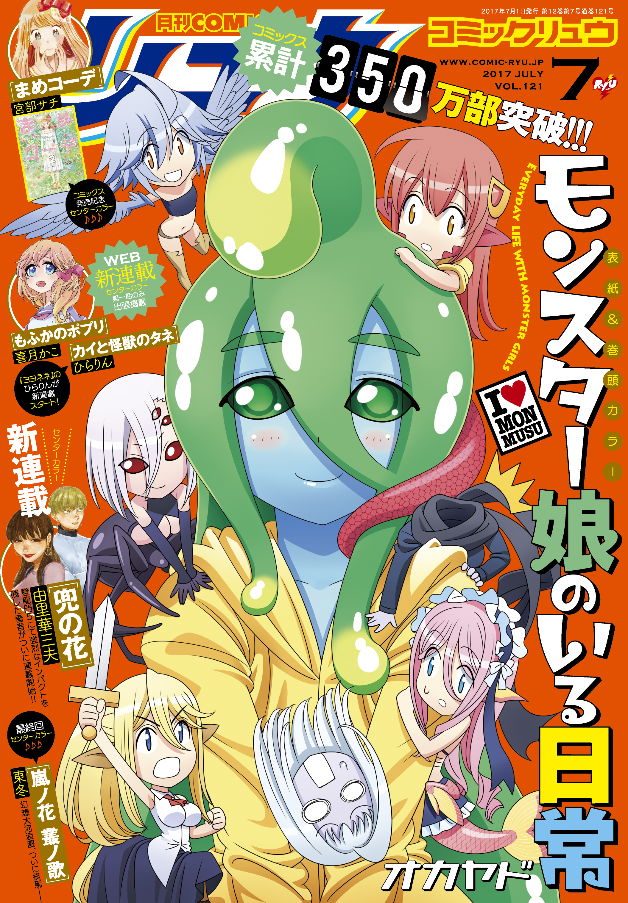 月刊comicリュウ 17年7月号 オカヤド 鮭夫 漫画 無料試し読みなら 電子書籍ストア ブックライブ