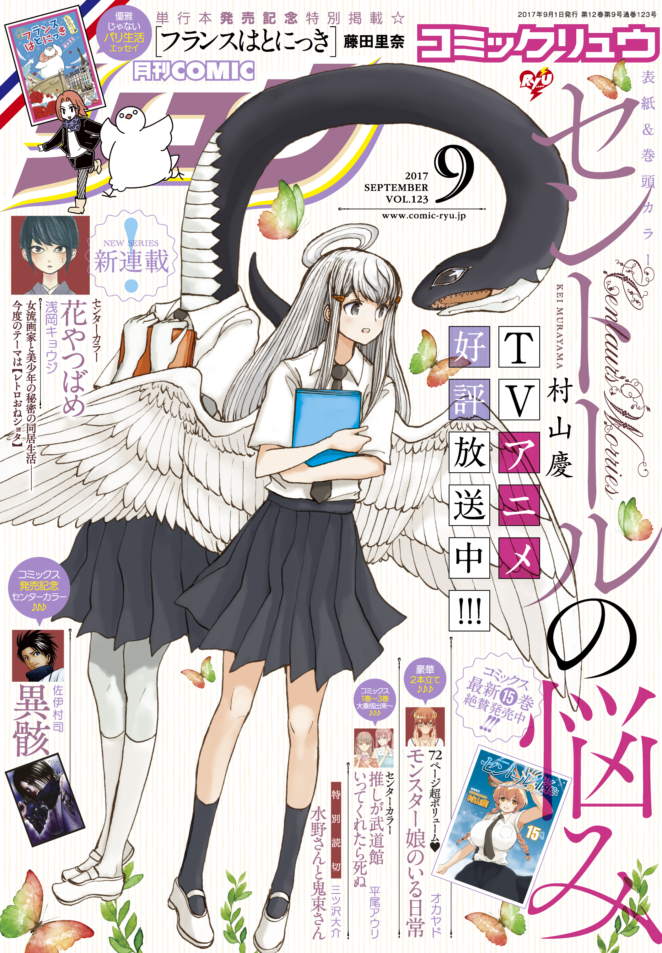 月刊comicリュウ 17年9月号 漫画 無料試し読みなら 電子書籍ストア ブックライブ