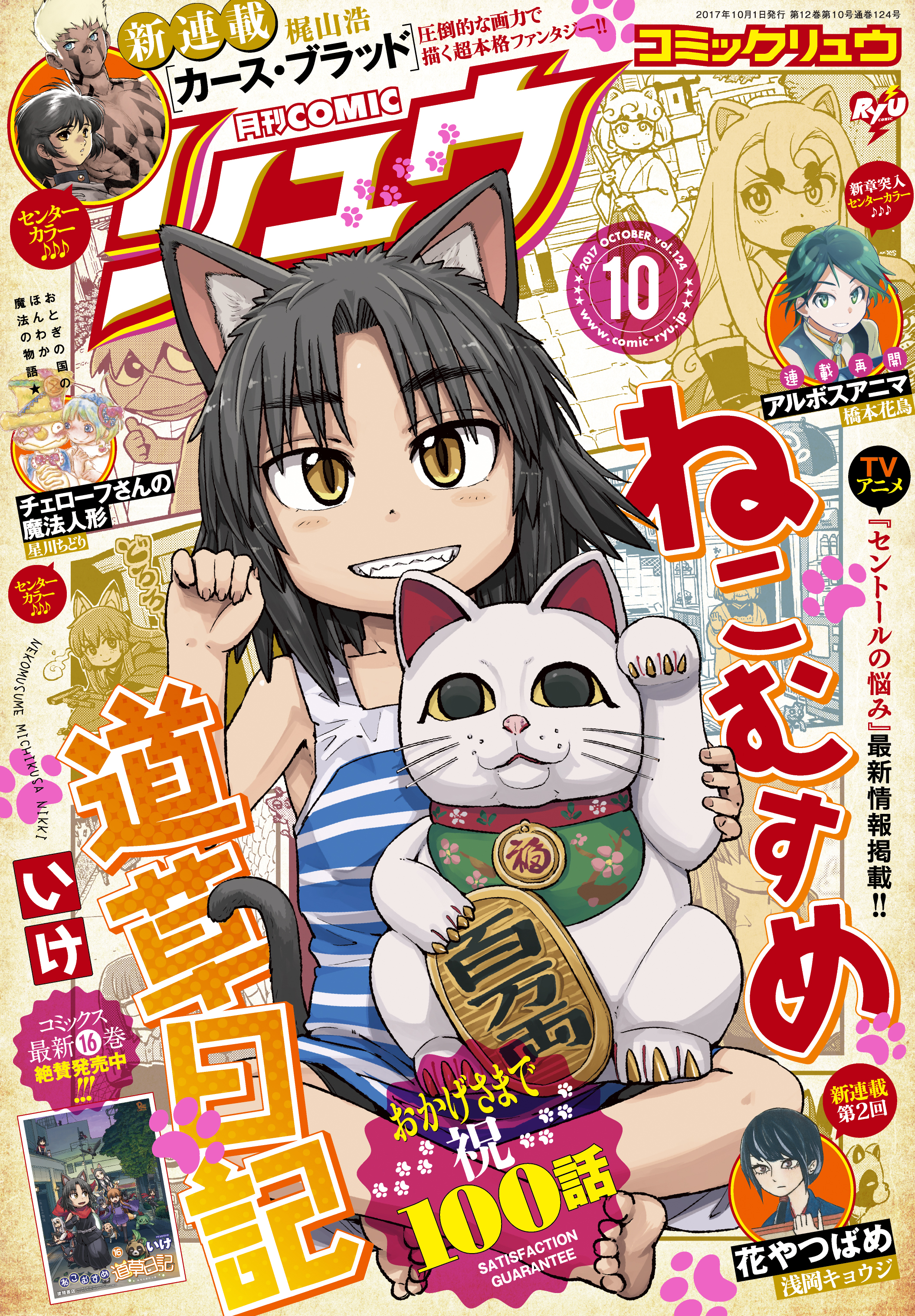 月刊comicリュウ 17年10月号 村山慶 梅木泰祐 漫画 無料試し読みなら 電子書籍ストア ブックライブ