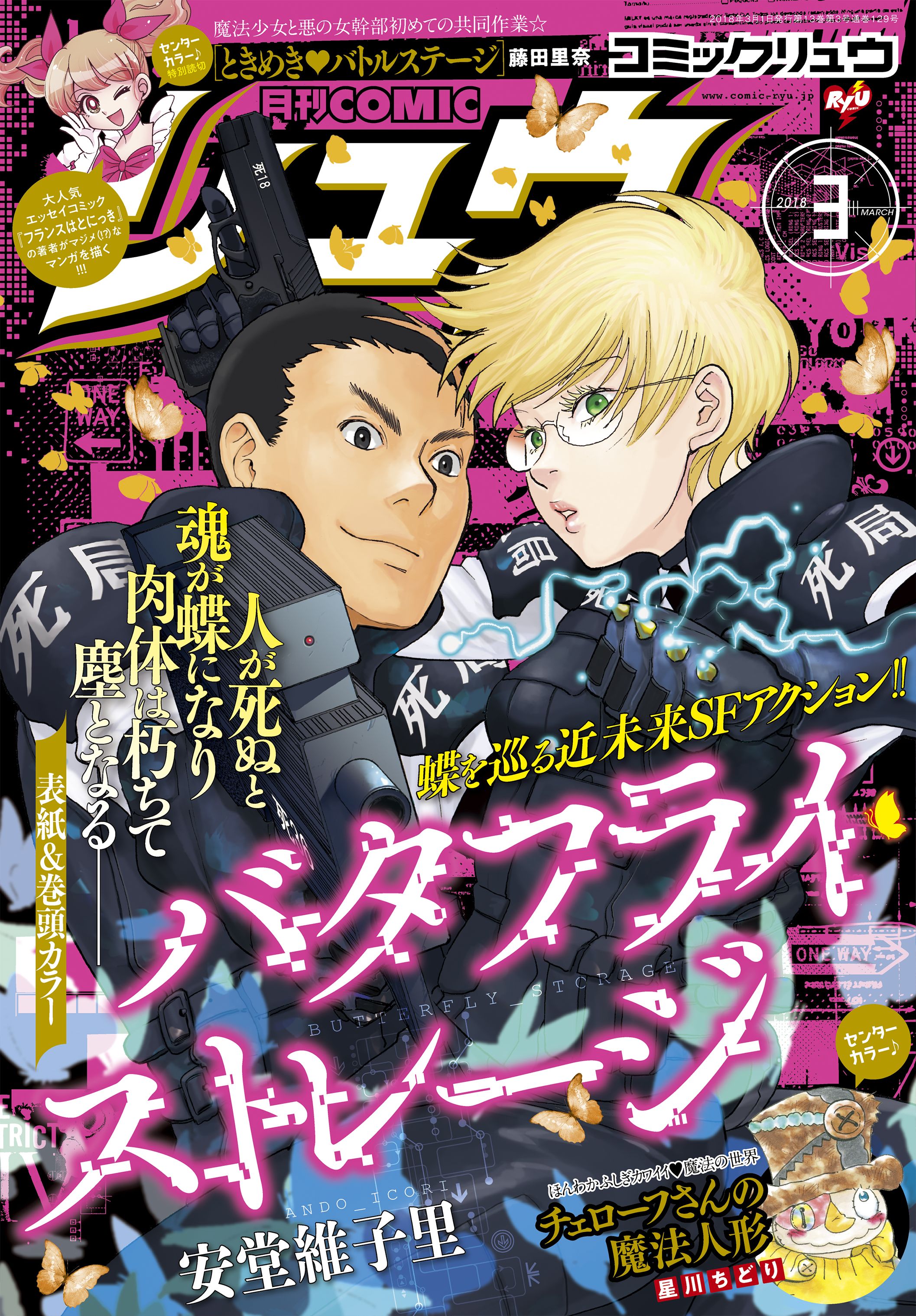 月刊comicリュウ 18年3月号 漫画 無料試し読みなら 電子書籍ストア ブックライブ