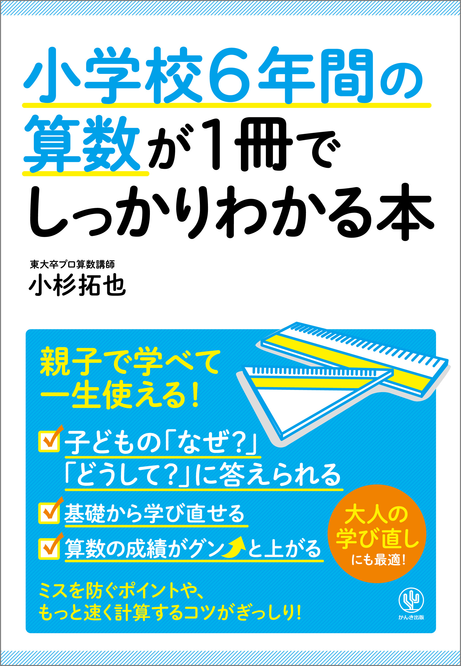 小学校6年間の算数が1冊でしっかりわかる本 漫画 無料試し読みなら 電子書籍ストア ブックライブ