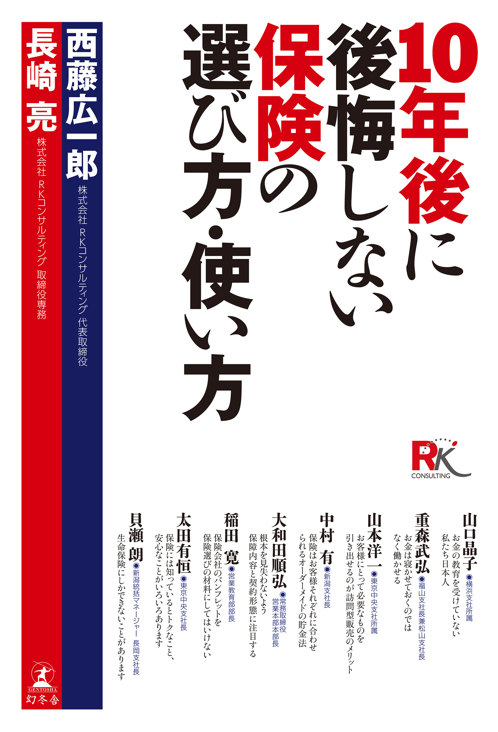 １０年後に後悔しない保険の選び方 使い方 漫画 無料試し読みなら 電子書籍ストア ブックライブ