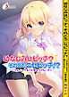 幼なじみはビッチ？それともニセビッチ！？～リア充ぶってるけど嘘はつけないぞ～【合本版】