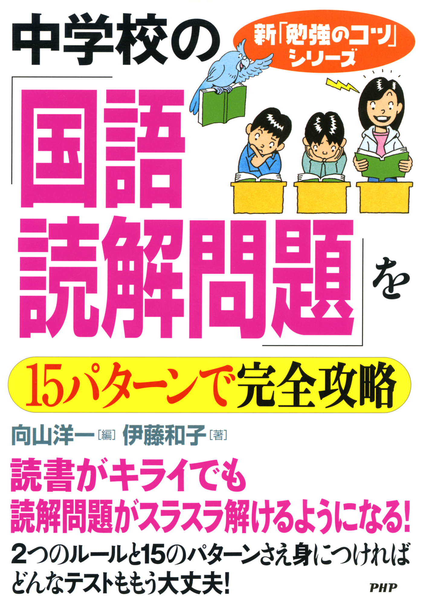 中学校の 国語 読解問題 を15パターンで完全攻略 漫画 無料試し読みなら 電子書籍ストア ブックライブ