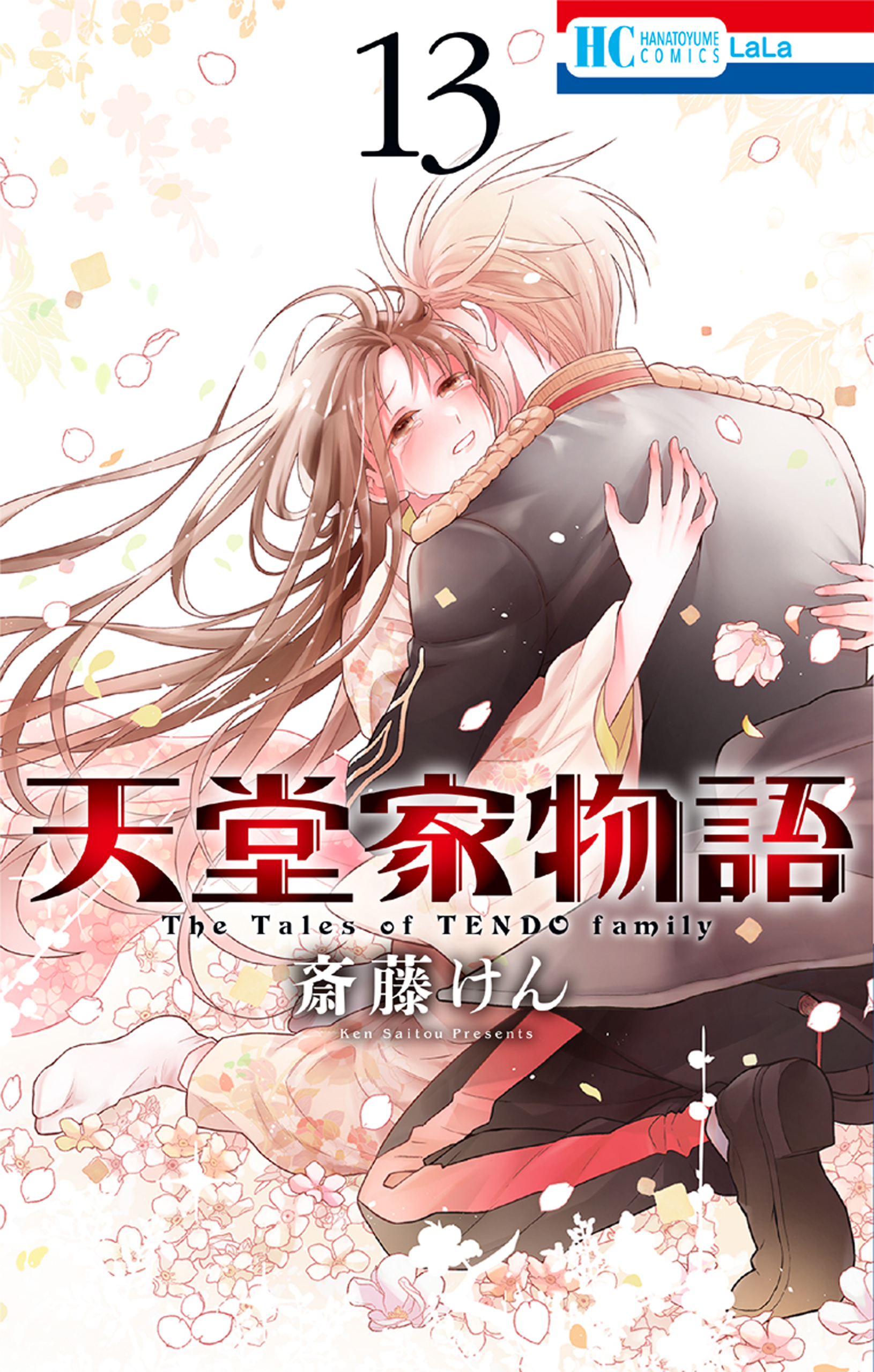 てん どう け ものがたり 最 新刊