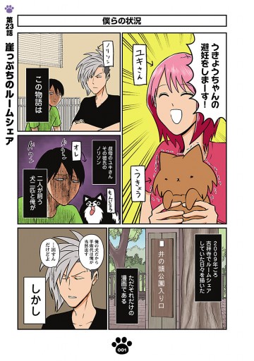鴻池剛の崖っぷちルームシェア 犬と無職とバンドマン 2 最新刊 漫画 無料試し読みなら 電子書籍ストア ブックライブ 鴻池剛の崖っぷちルームシェア 犬と無職とバンドマン 2 最新刊 漫画 無料試し読みなら 電子書籍ストア ブックライブ