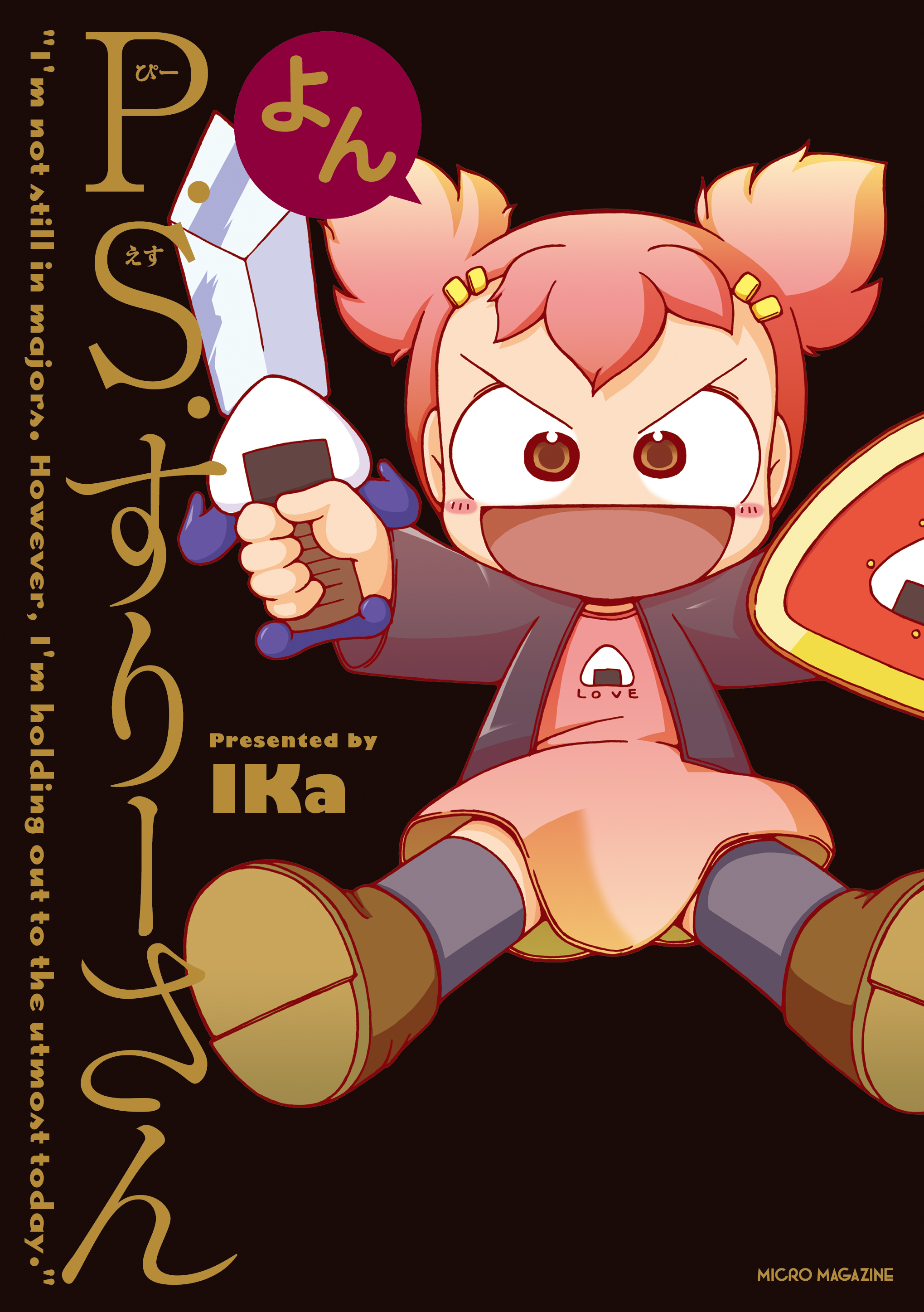 P.S.すりーさん 4（最新刊） - IKa - 漫画・ラノベ（小説）・無料試し