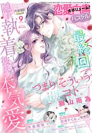 恋愛白書パステル
