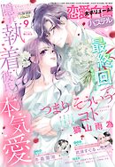 恋愛白書パステル