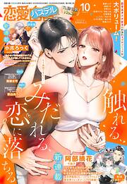 恋愛白書パステル