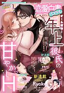 恋愛白書パステル2026年1月号