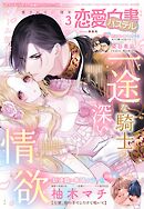 恋愛白書パステル2026年3月号