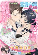 恋愛白書パステル2026年5月号